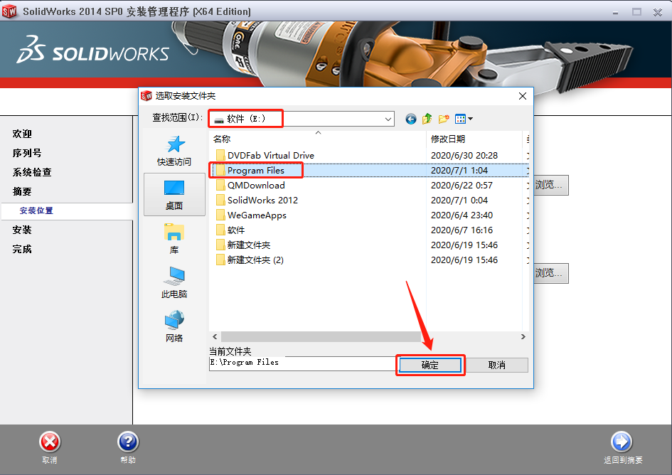 SolidWorks 2014下载安装教程-10