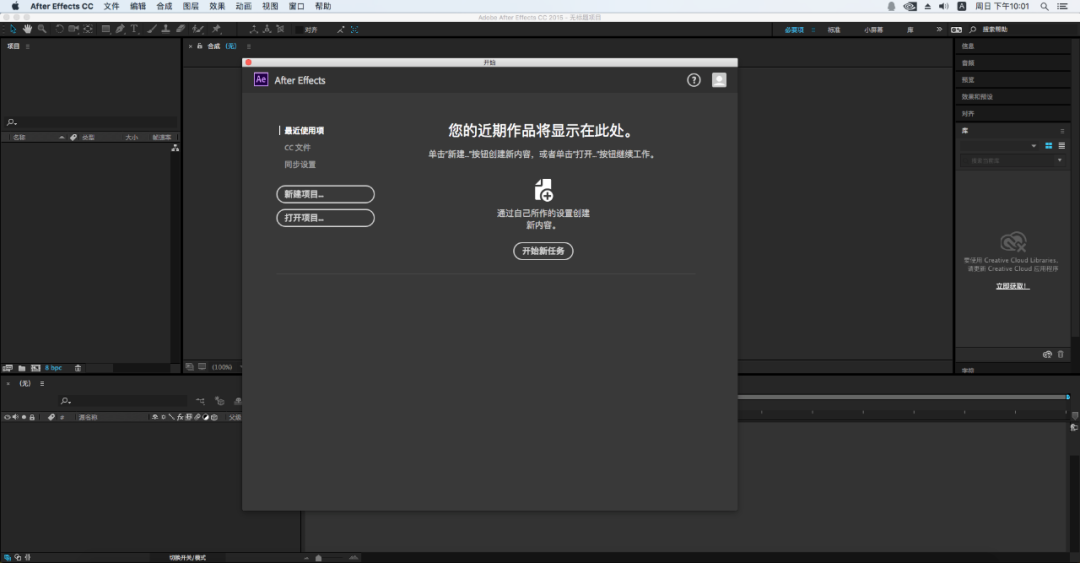 Mac版Adobe ​After Effects CC 2015软件下载安装教程-21