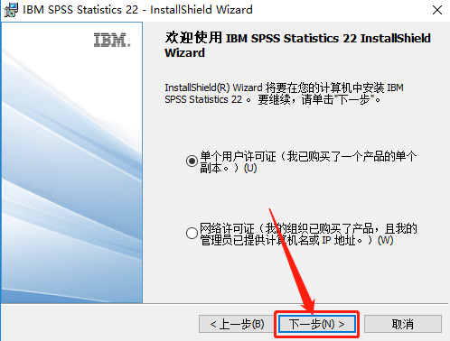 SPSS 22下载安装教程-7