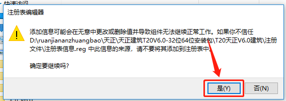 天正T20 V6.0下载安装教程-11 天正T20 V6.0下载安装教程-11
