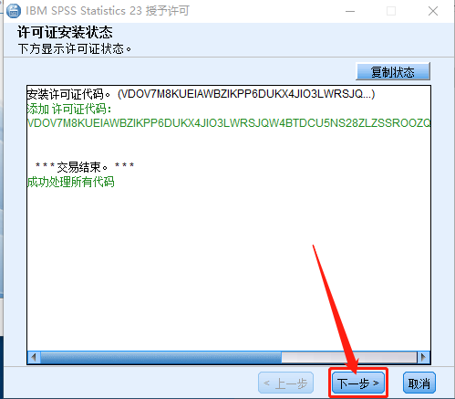 SPSS 23下载安装教程-22