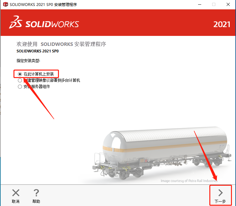SolidWorks 2021安装教程-17