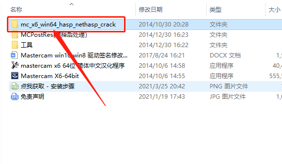 Mastercam X6下载安装教程-60