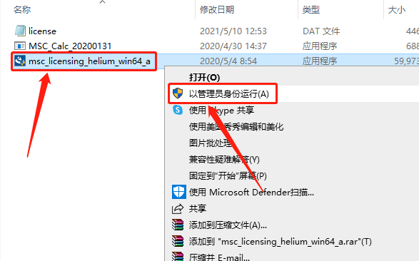 Adams 2020下载安装教程-10 Adams 2020下载安装教程-10