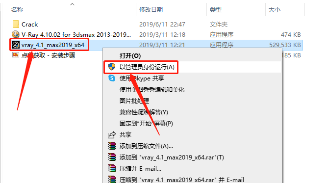 VRay4.1 for-max2013-2019下载安装教程-3 VRay4.1 for-max2013-2019下载安装教程-3