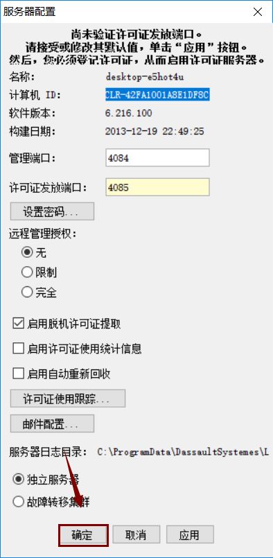 Catia V5-6R2014下载安装教程-34