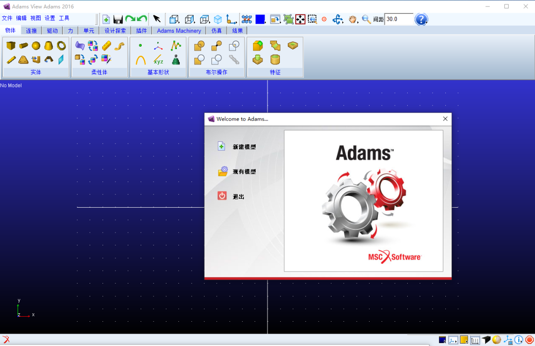 Adams 2016下载安装教程-55 Adams 2016下载安装教程-55