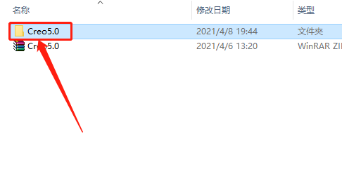 Creo 5.0下载安装教程-3