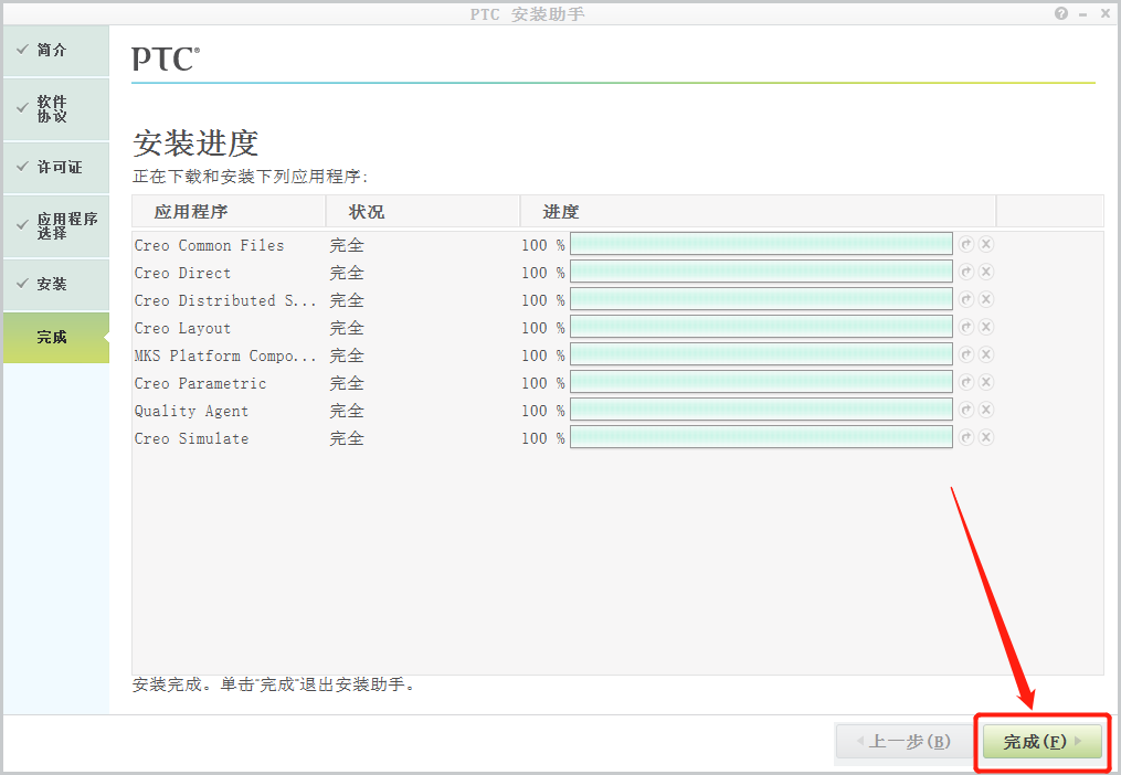 Creo 2.0下载安装教程-24