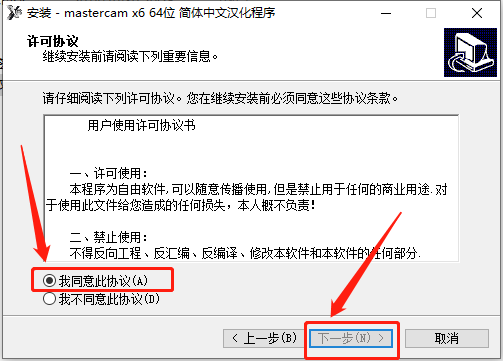 Mastercam X6下载安装教程-69