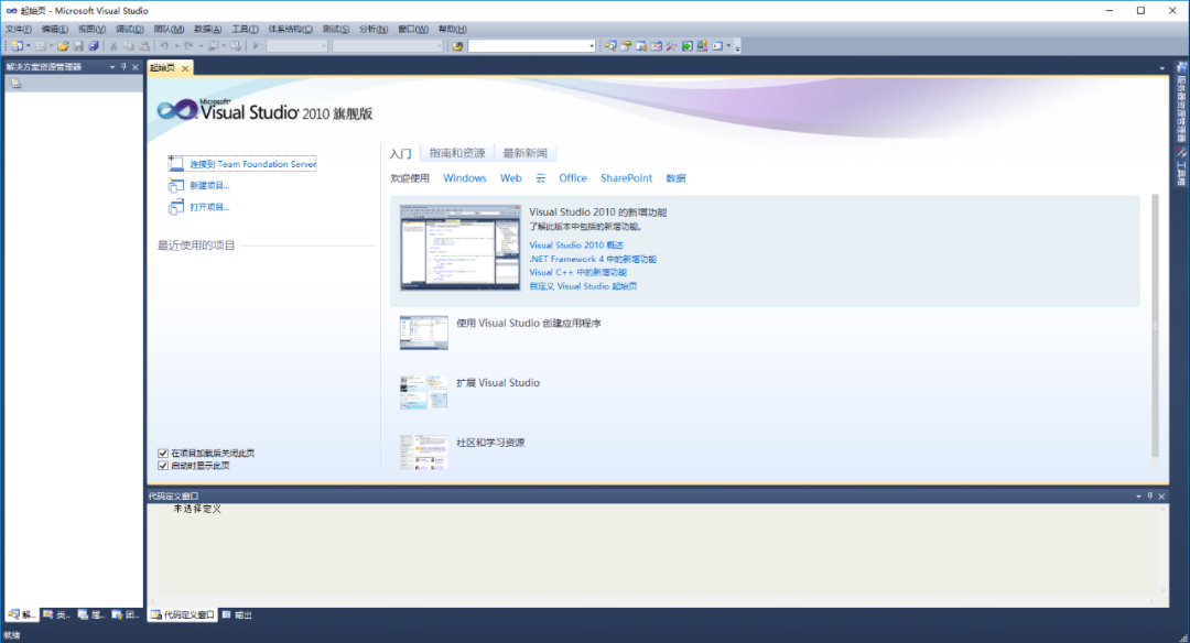 Visual Studio 2010下载安装教程-12
