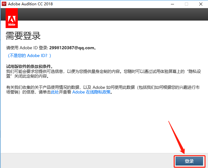 Audition CC 2018下载安装教程-8 Audition CC 2018下载安装教程-8