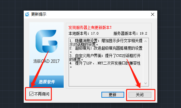 浩辰CAD 2017下载安装教程-24 浩辰CAD 2017下载安装教程-24