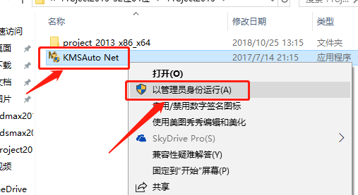 Project 2013下载安装教程-8 Project 2013下载安装教程-8