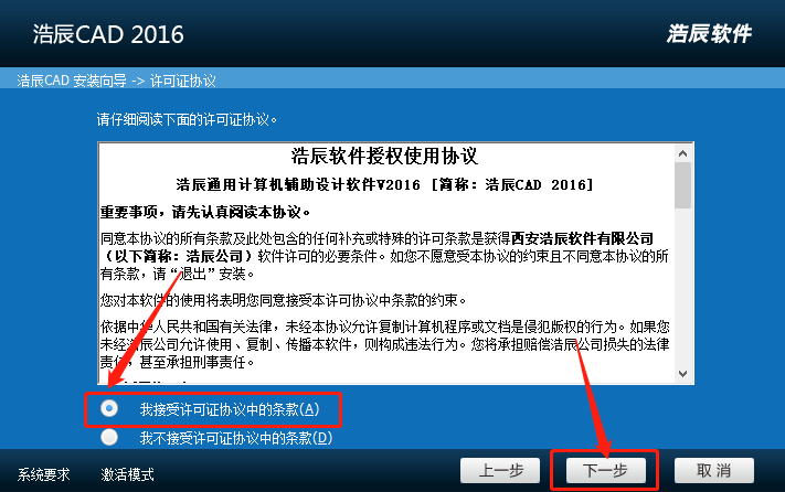 浩辰CAD 2016下载安装教程-9 浩辰CAD 2016下载安装教程-9