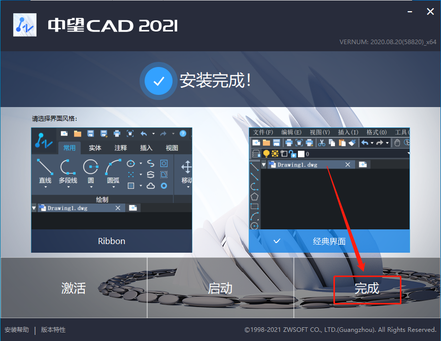 中望CAD 建筑版2021下载安装教程-8 中望CAD 建筑版2021下载安装教程-8