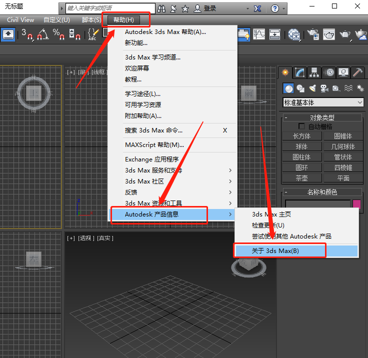 3ds MAX 2016下载安装教程-15 3ds MAX 2016下载安装教程-15