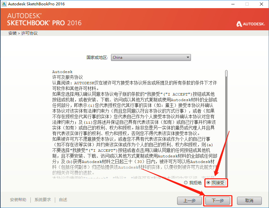 SketchBook 2016下载安装教程-8