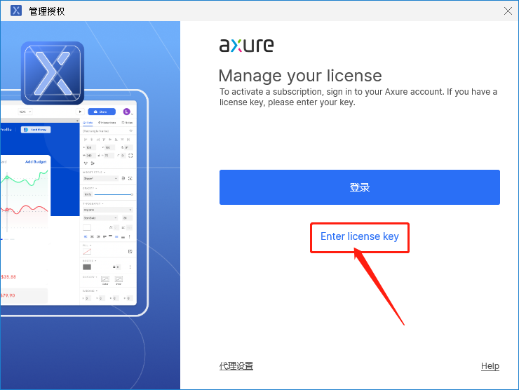 Axure RP 10 下载​安装教程-19
