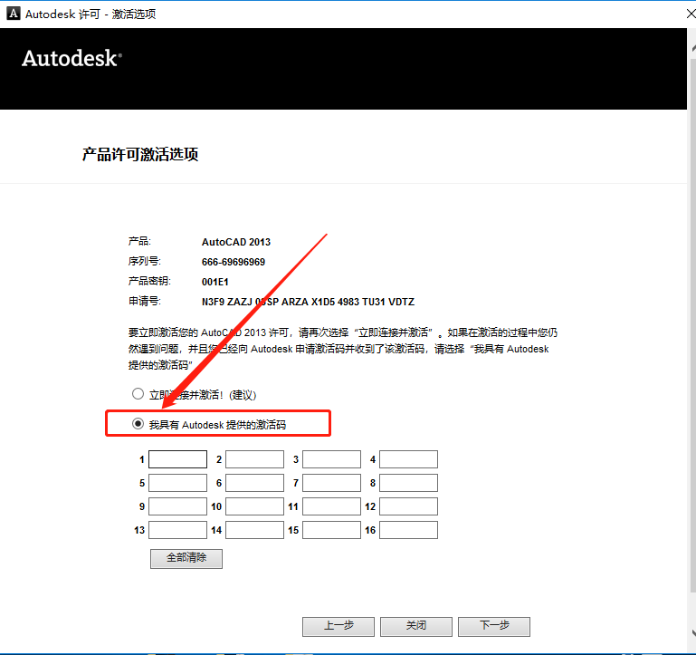 AutoCAD 2013下载安装教程-18 AutoCAD 2013下载安装教程-18