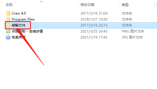 Creo 4.0下载安装教程-4