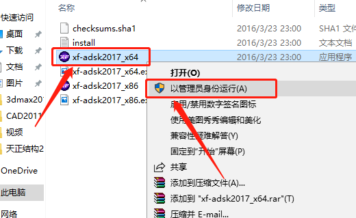 3ds MAX 2017下载安装教程-24