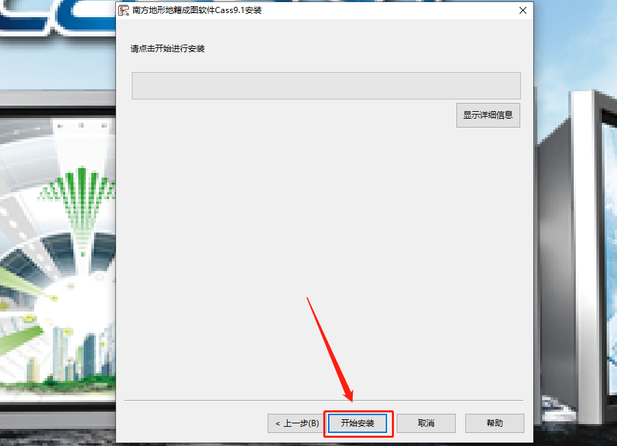 南方cass 9.1下载安装教程-8