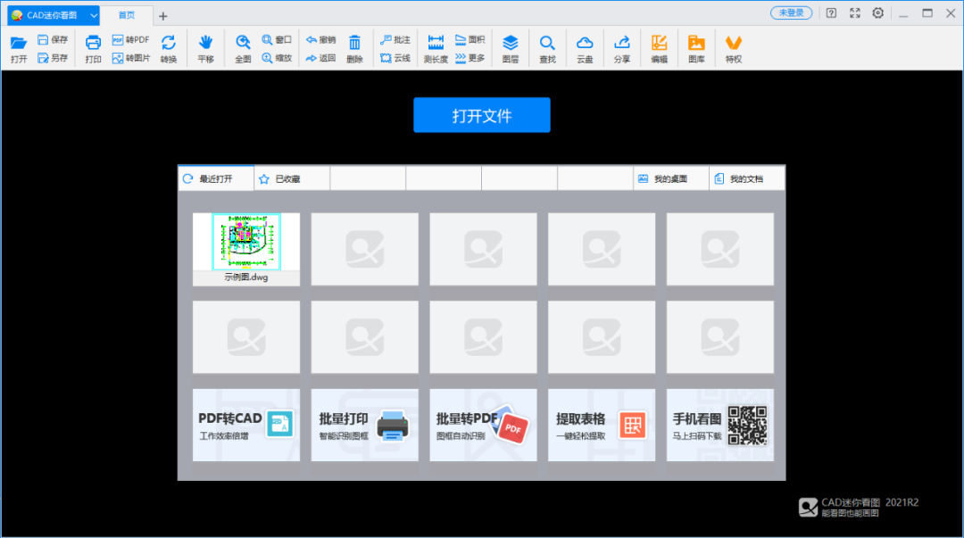 CAD迷你看图 2021R2安装教程-8 CAD迷你看图 2021R2安装教程-8