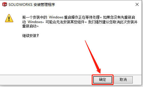 SolidWorks 2021安装教程-16