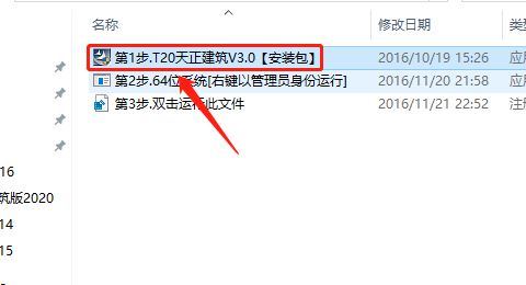 天正T20 V3.0下载安装教程-4