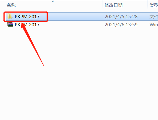 PKPM 2017下载安装教程-3