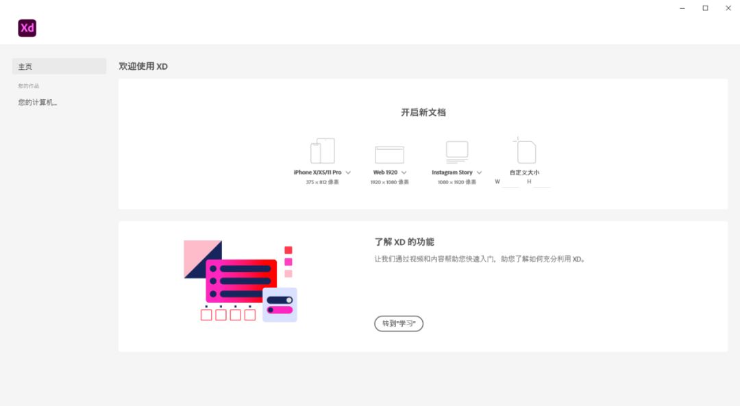 Adobe XD 2021下载安装教程-10