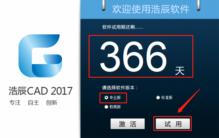 浩辰CAD 2017下载安装教程-22 浩辰CAD 2017下载安装教程-22