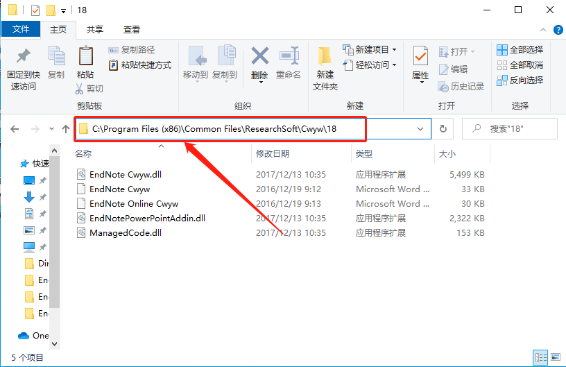 EndNote X8下载安装教程-26 EndNote X8下载安装教程-26