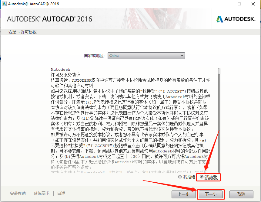 AutoCAD 2016下载安装教程-8 AutoCAD 2016下载安装教程-8