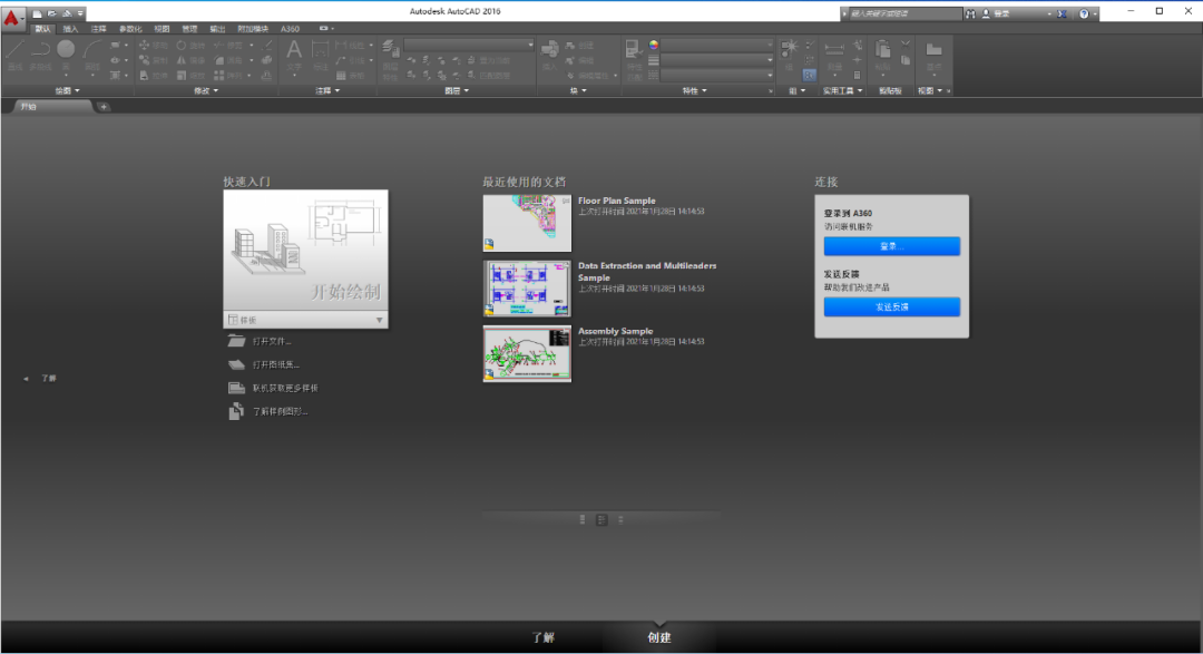 AutoCAD 2016下载安装教程-28 AutoCAD 2016下载安装教程-28