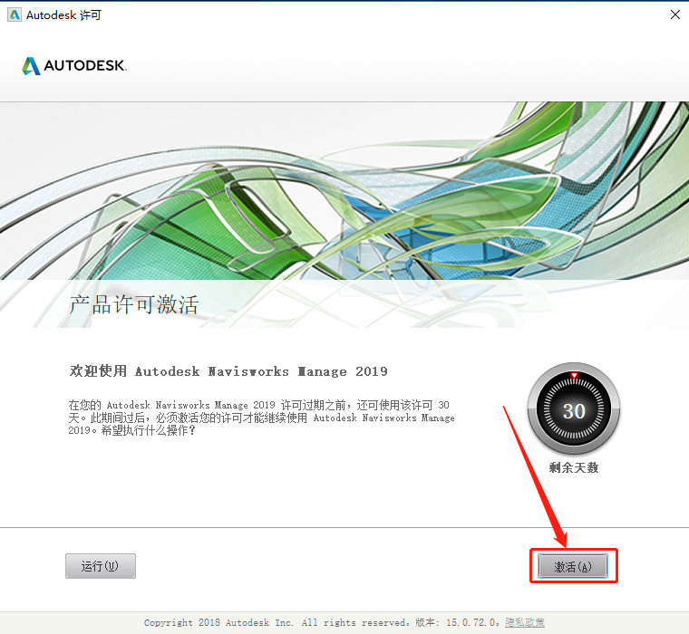 Navisworks 2020下载安装教程-15 Navisworks 2020下载安装教程-15