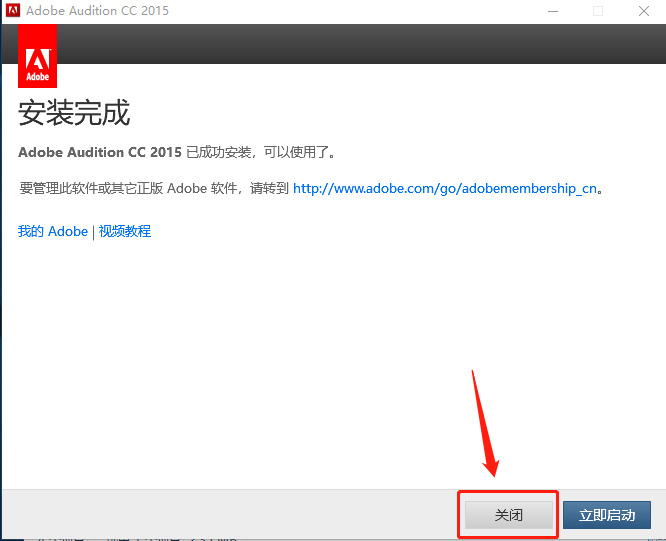 Audition CC2015下载安装教程-12