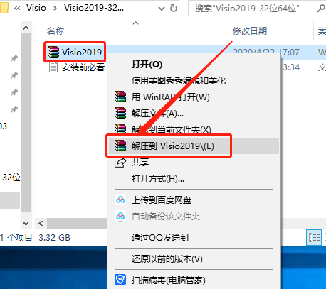 Visio 2019下载安装教程-1 Visio 2019下载安装教程-1