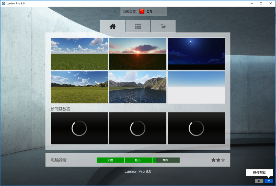 Lumion 8.0下载安装教程-15
