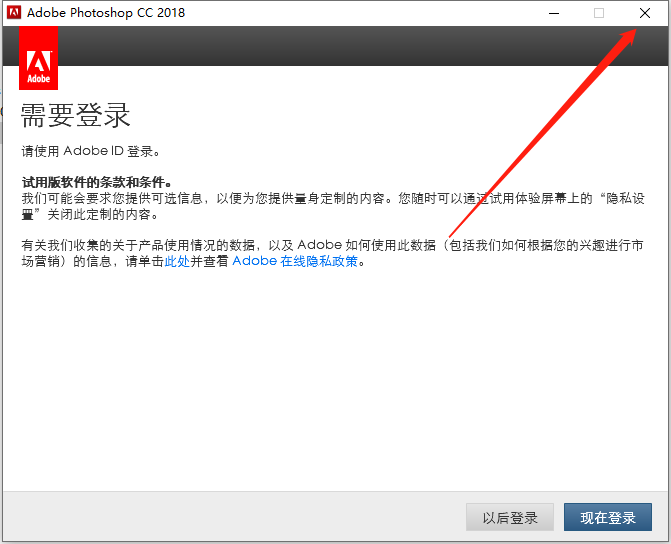 Photoshop CC2018下载安装教程-6 Photoshop CC2018下载安装教程-6