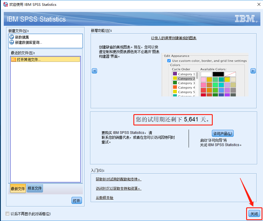 SPSS 25下载安装教程-21