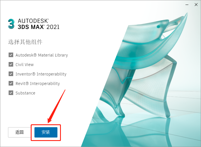 3ds MAX 2021下载安装教程-10 3ds MAX 2021下载安装教程-10