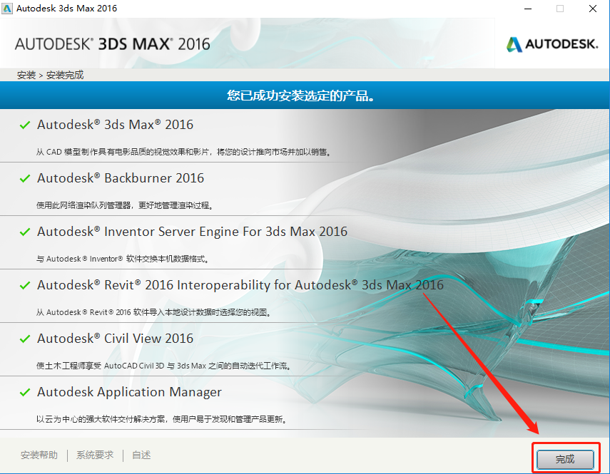 3ds MAX 2016下载安装教程-10 3ds MAX 2016下载安装教程-10