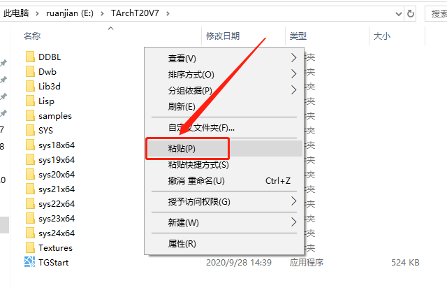 天正T20 V7.0下载安装教程-13 天正T20 V7.0下载安装教程-13