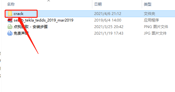 Tekla Tedds 2019下载安装教程-13