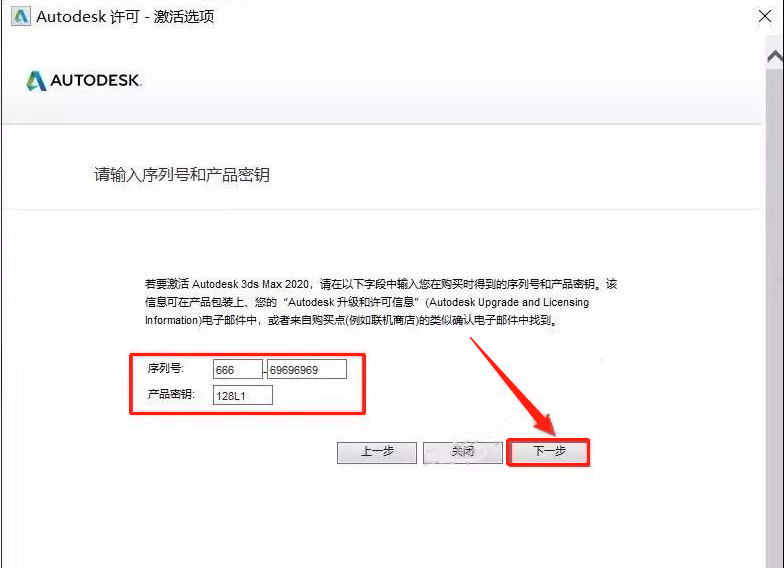 3ds MAX 2020下载安装教程-15 3ds MAX 2020下载安装教程-15