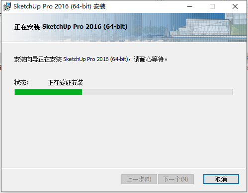 SketchUp 2016下载安装教程-8 SketchUp 2016下载安装教程-8