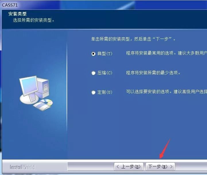 南方cass 7.1下载安装教程-8