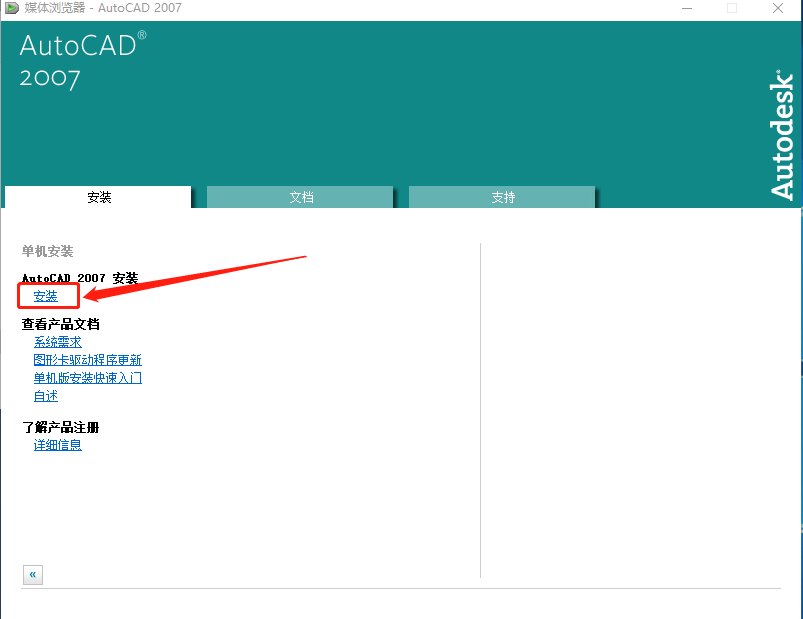AutoCAD 2007下载安装教程-5